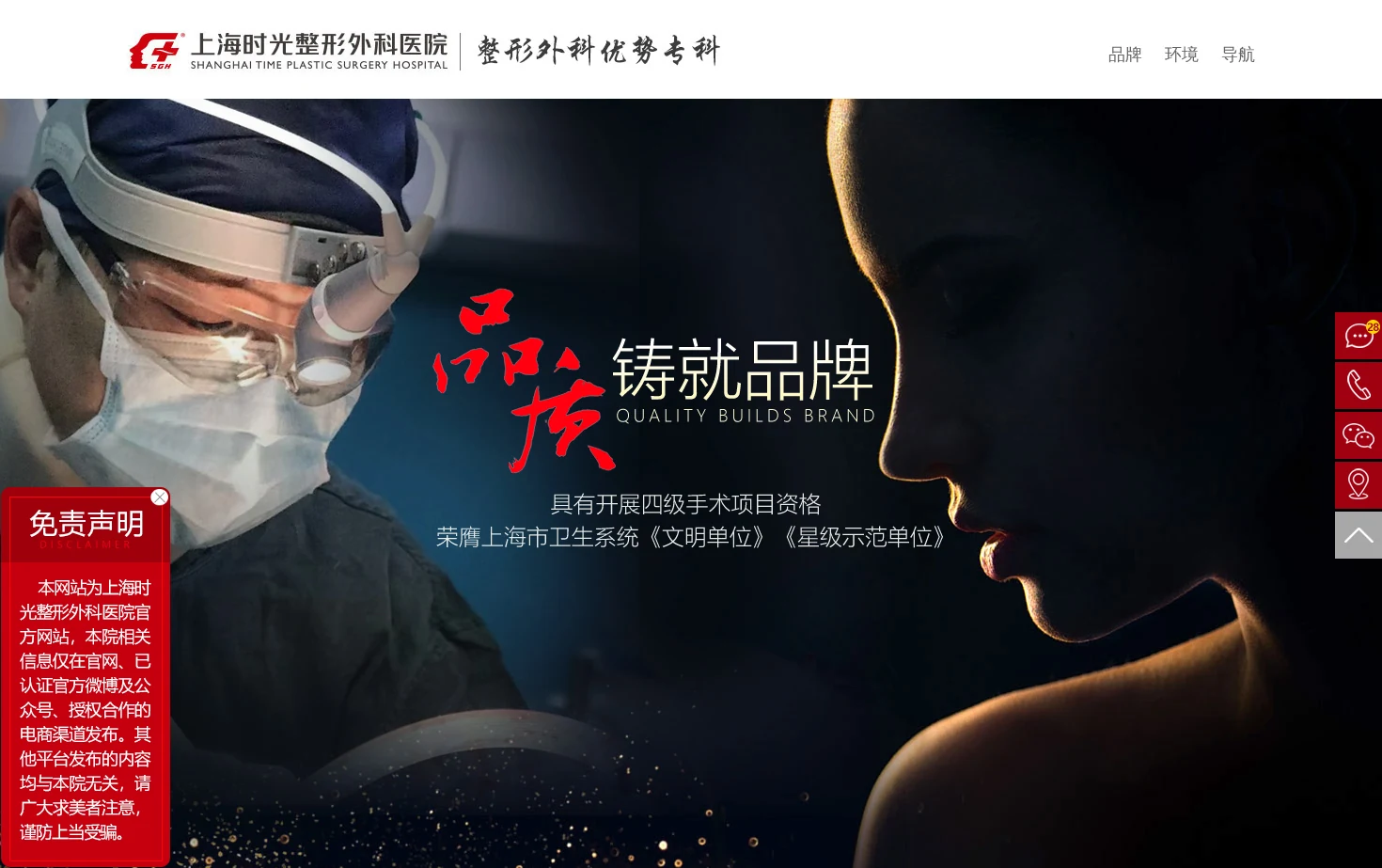 上海时光整形外科医院 页面快照